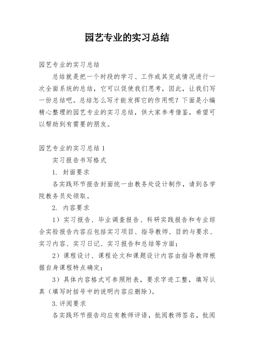 园艺专业的实习总结_4