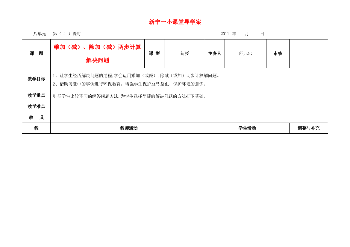 四年级数学上册