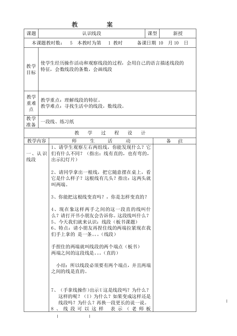 苏教版国标本数学第三册第六单元教案