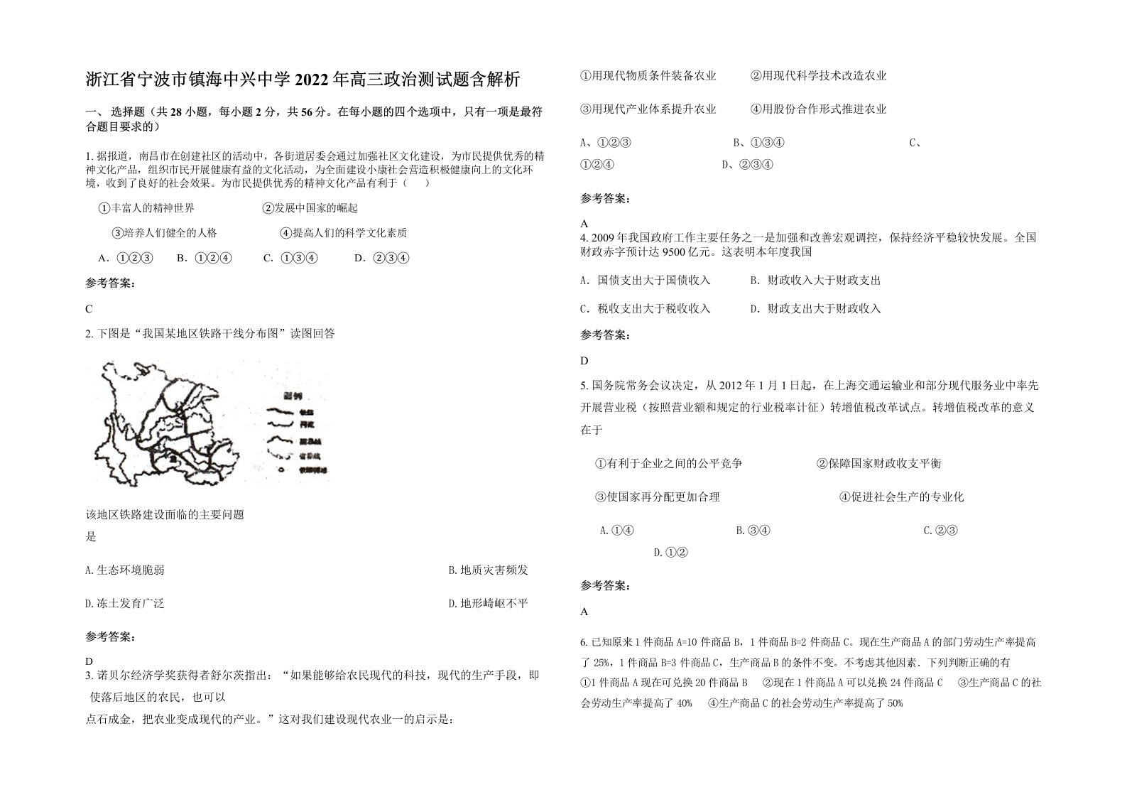 浙江省宁波市镇海中兴中学2022年高三政治测试题含解析