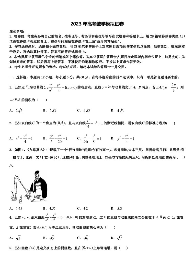 2023届安徽省六安一中、舒城中学高三冲刺模拟数学试卷含解析