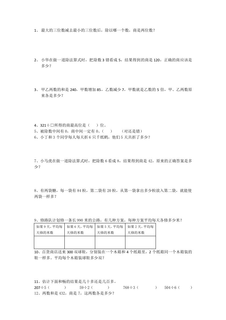 苏教版三年级下册数学解决问题