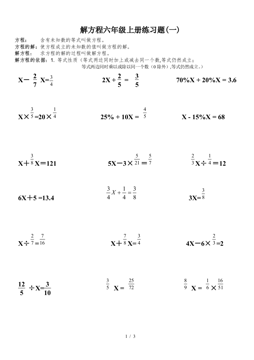 解方程六年级上册练习题(一)