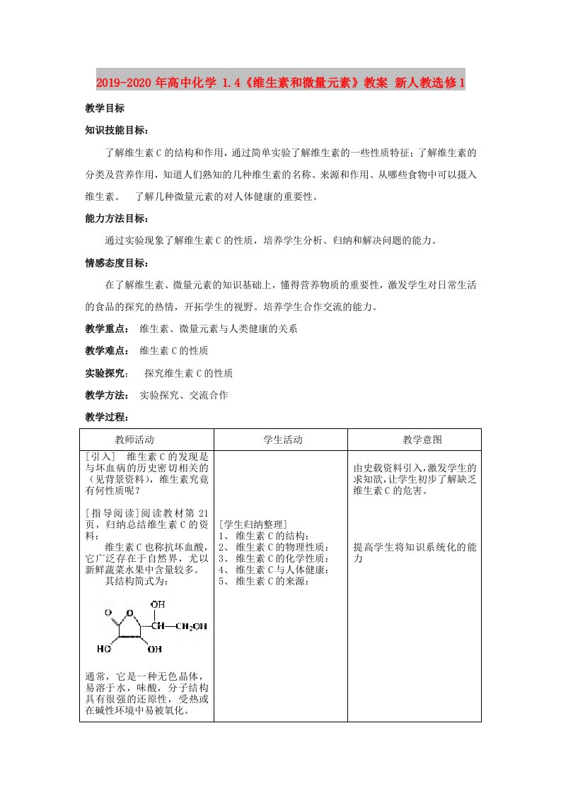 2019-2020年高中化学