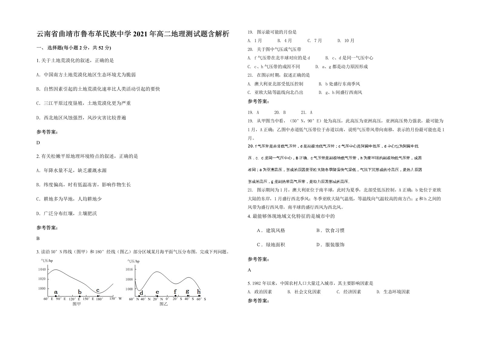 云南省曲靖市鲁布革民族中学2021年高二地理测试题含解析