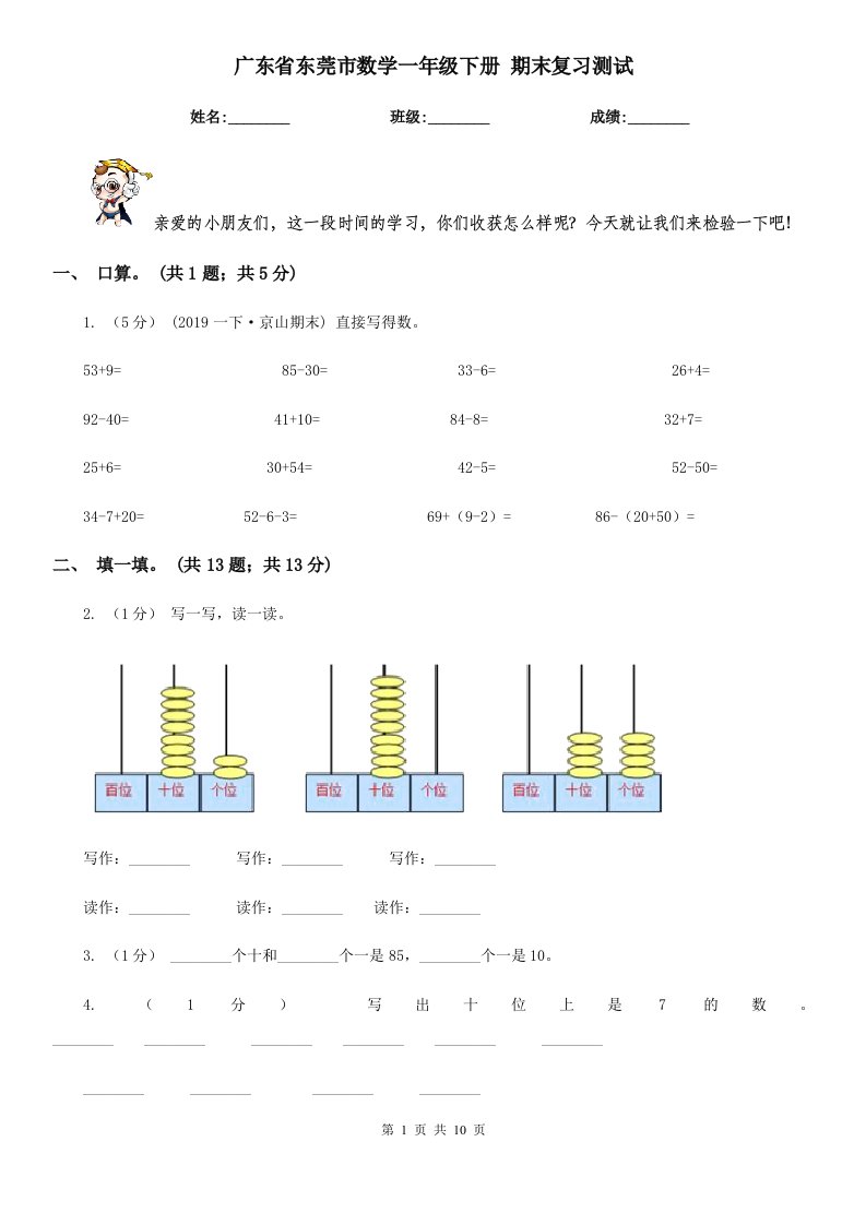 广东省东莞市数学一年级下册