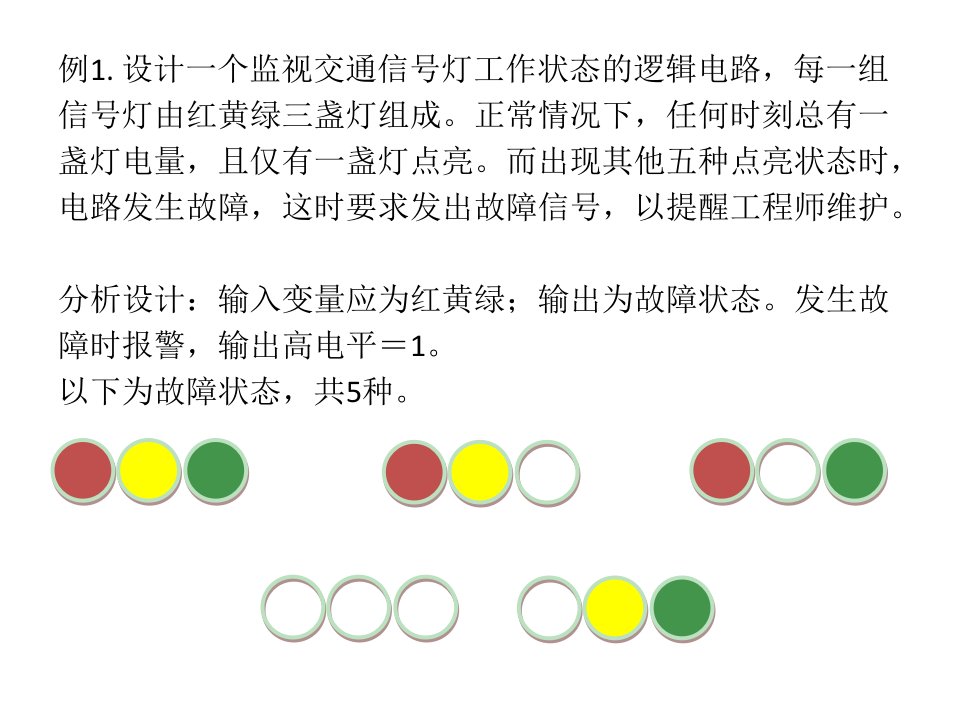 组合逻辑电路的设计题目资料