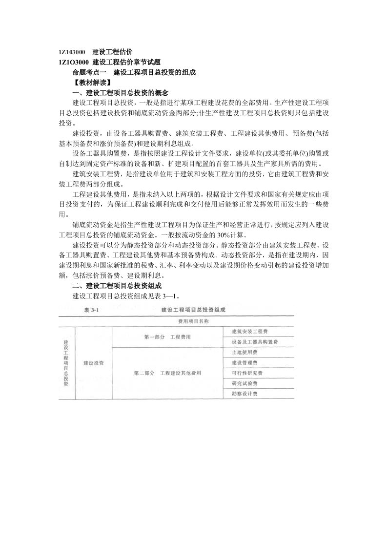 级建造师工程经济学习笔记