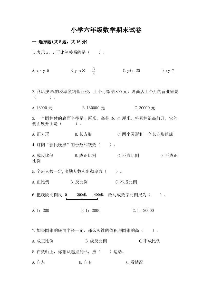 小学六年级数学期末试卷及参考答案（b卷）