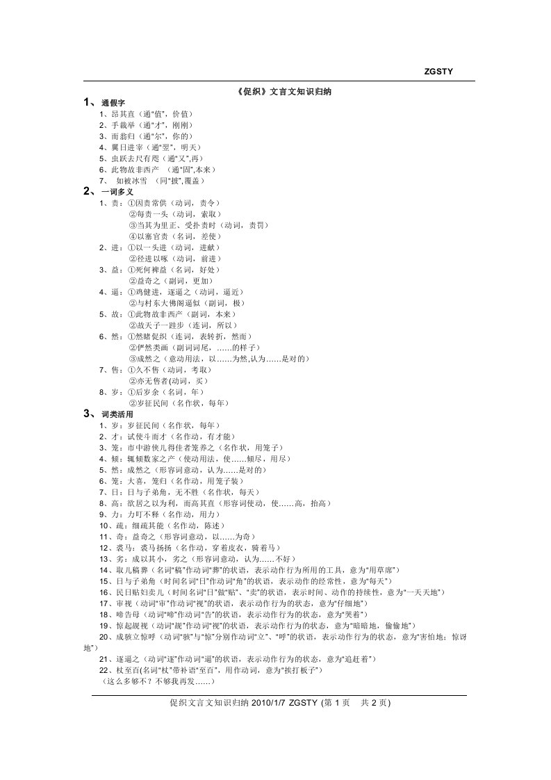 《促织》文言文知识归纳