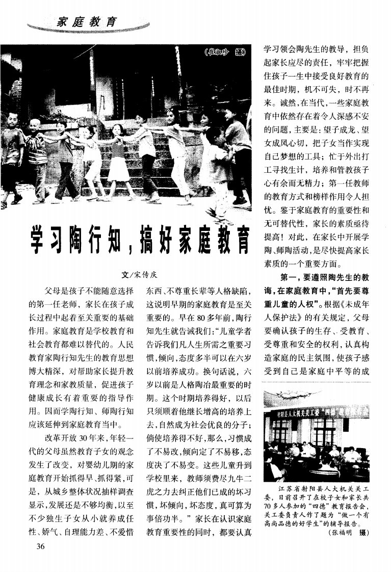 学习陶行知，搞好家庭教育.pdf