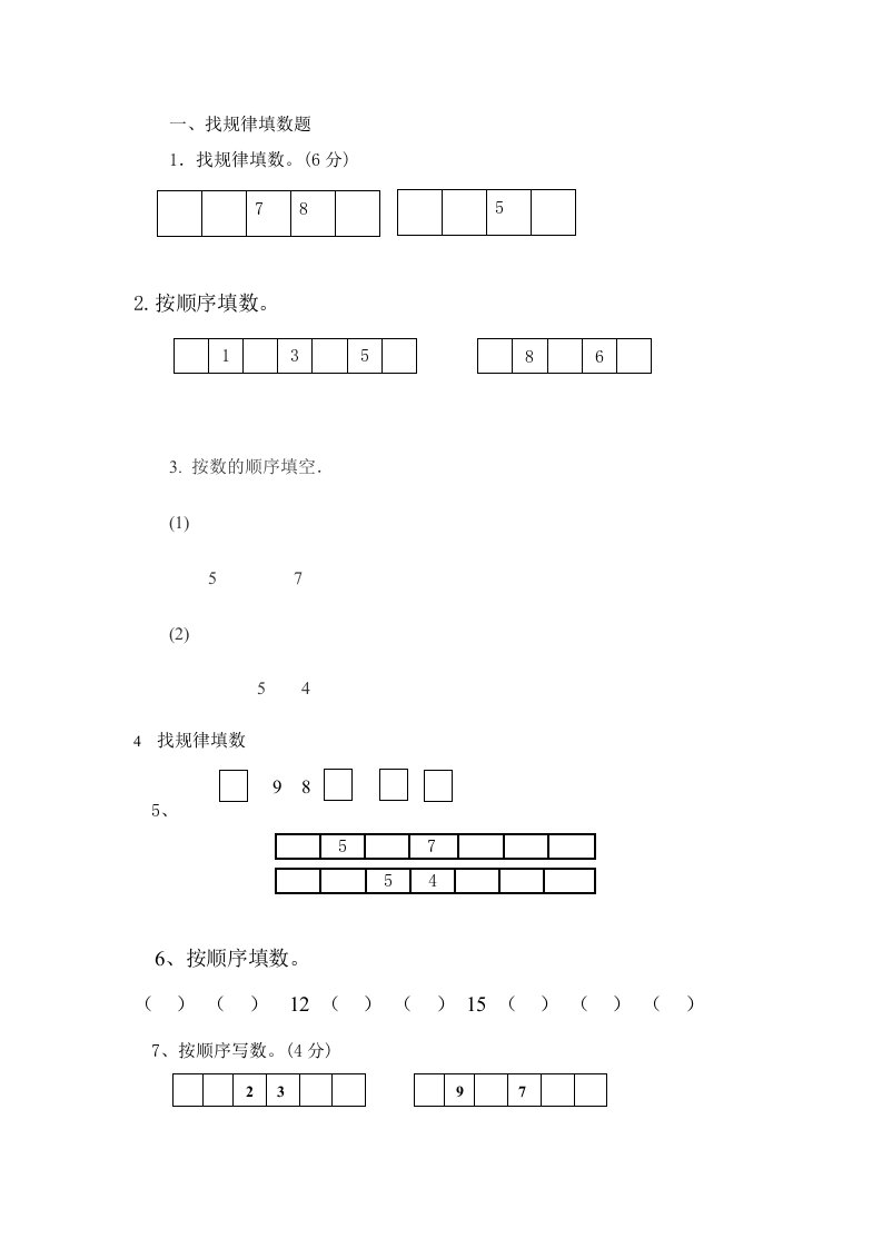 小学一年级数学分题型总结材料(经典)