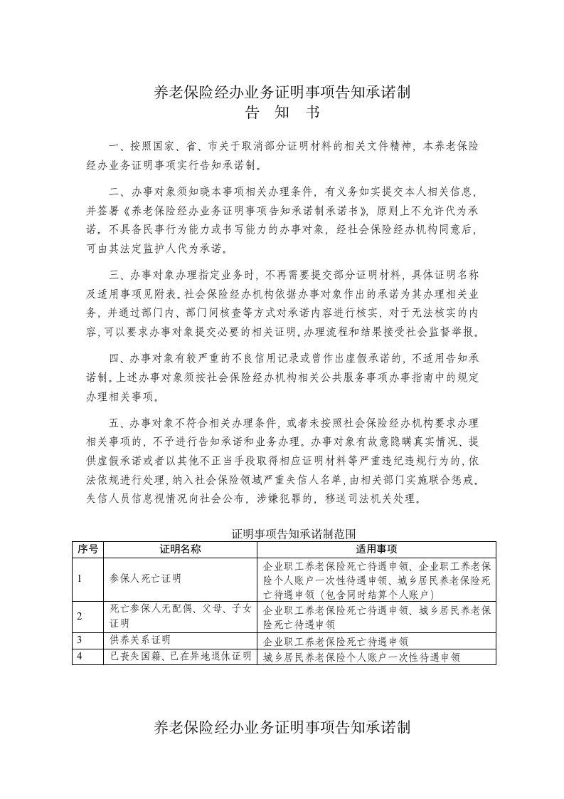 养老保险经办业务证明事项告知承诺制告知书