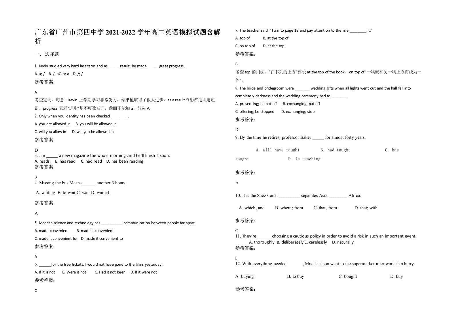 广东省广州市第四中学2021-2022学年高二英语模拟试题含解析