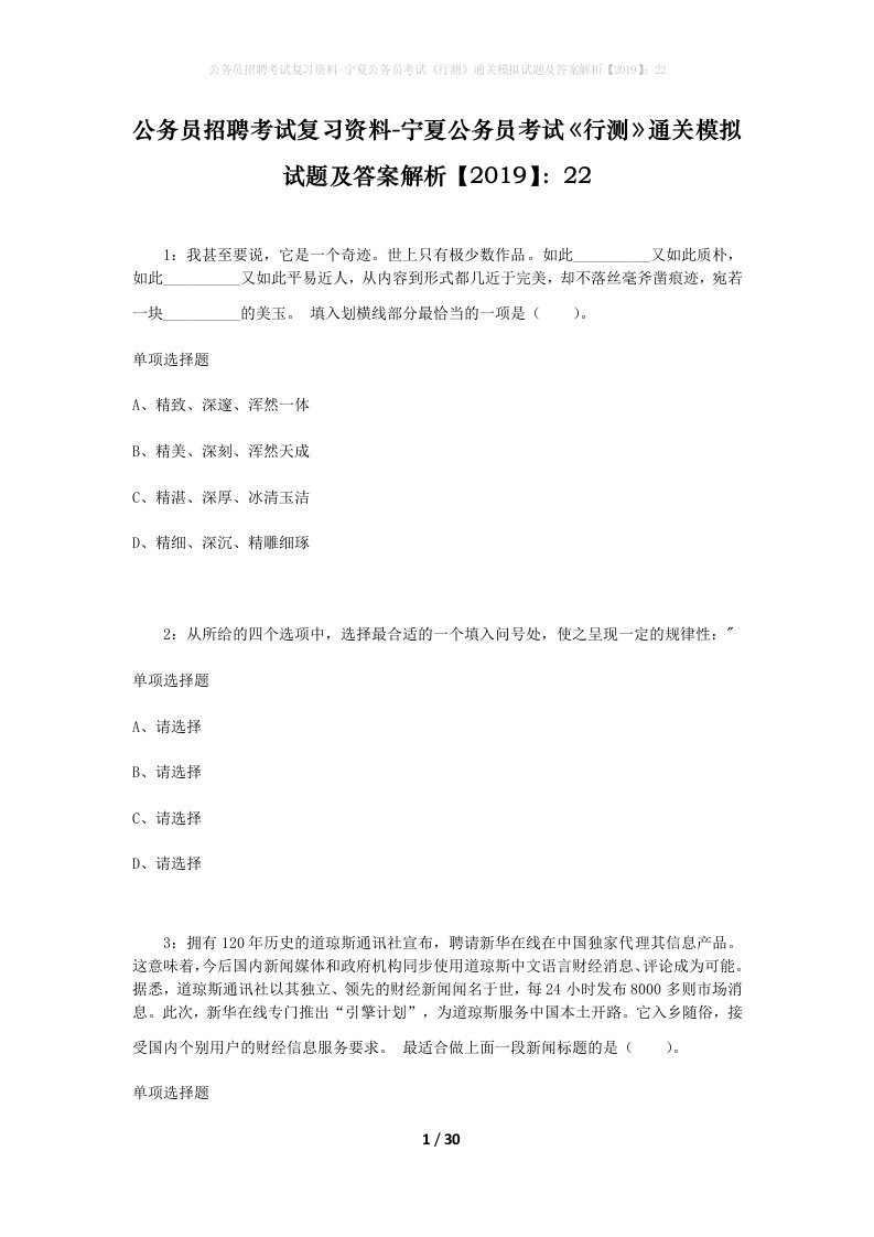 公务员招聘考试复习资料-宁夏公务员考试行测通关模拟试题及答案解析201922_7