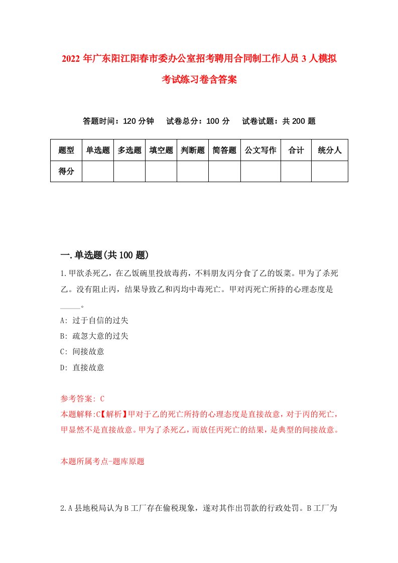 2022年广东阳江阳春市委办公室招考聘用合同制工作人员3人模拟考试练习卷含答案第7套