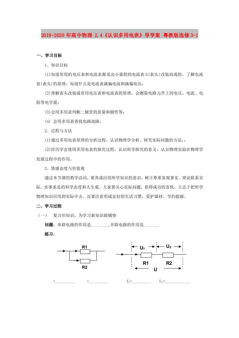 2019-2020年高中物理