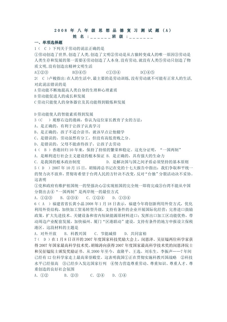 八年级思想品德复习测试题(A)