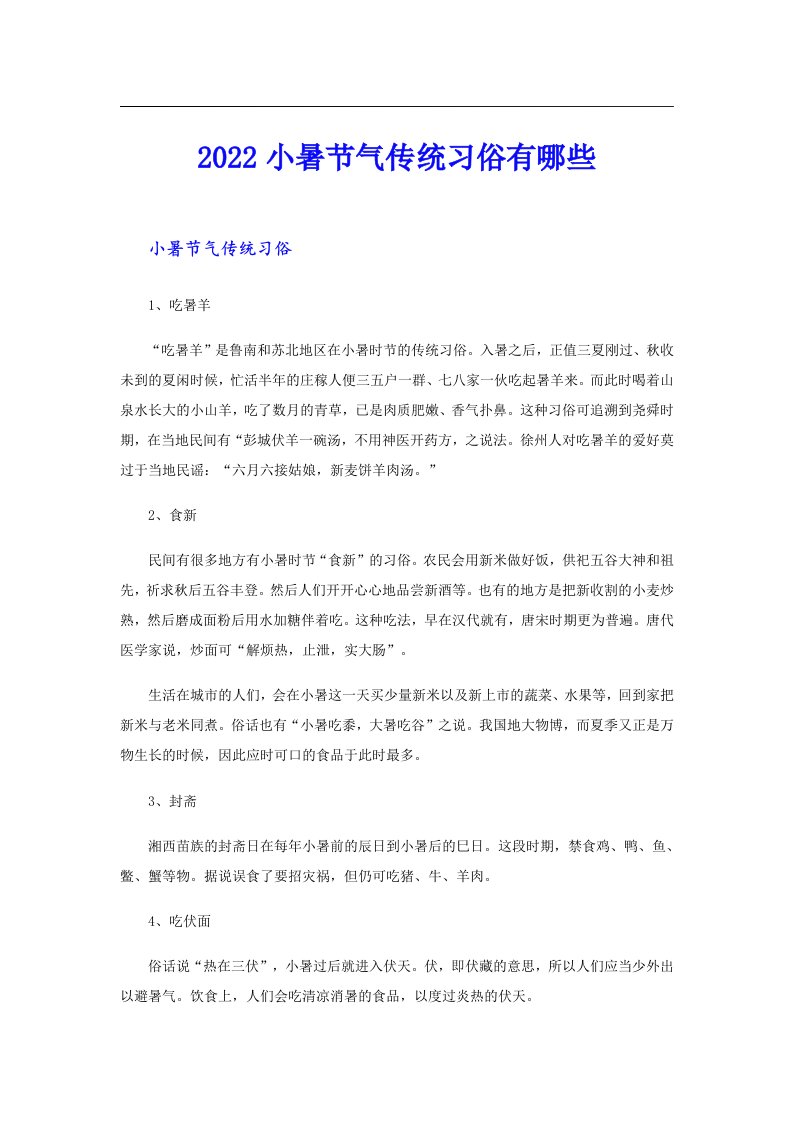 小暑节气传统习俗有哪些