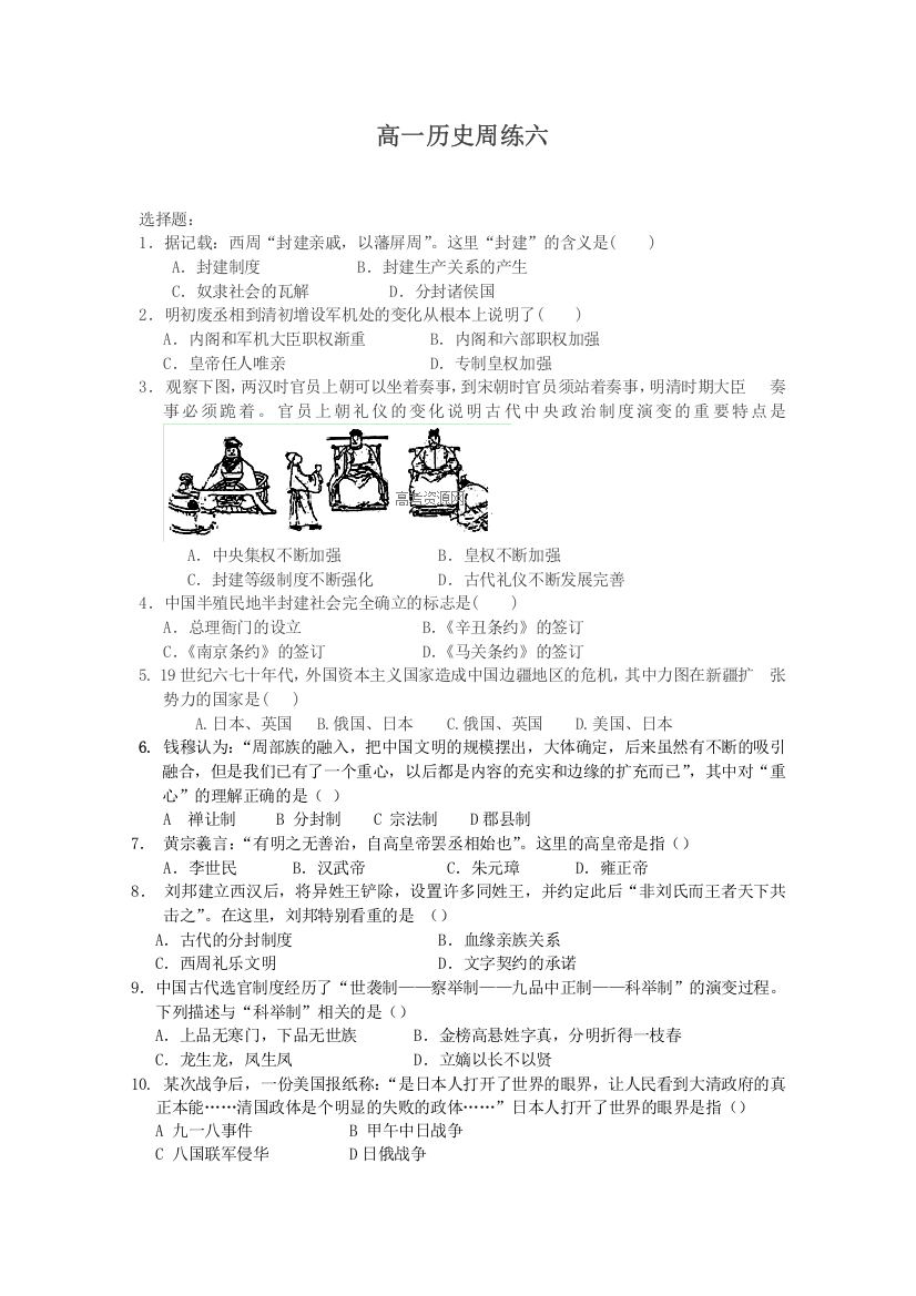 河北省保定市高阳中学2013-2014学年高一上学期第六次周练