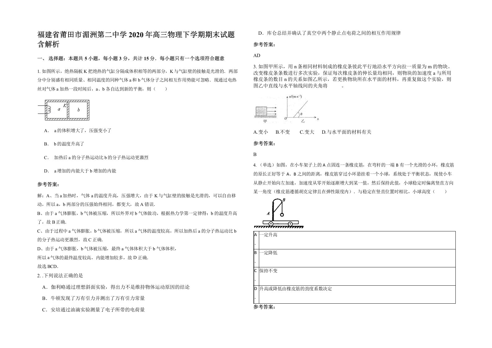 福建省莆田市湄洲第二中学2020年高三物理下学期期末试题含解析