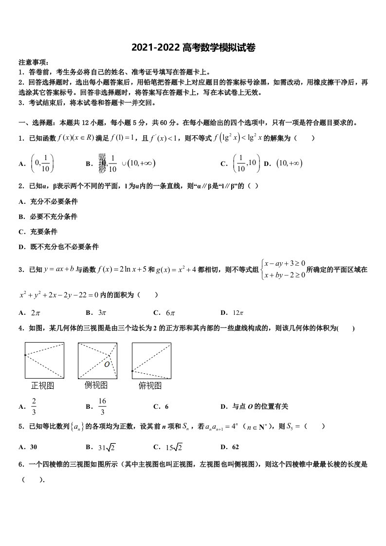 2021-2022学年湖北省襄阳第四中学高三第三次模拟考试数学试卷含解析