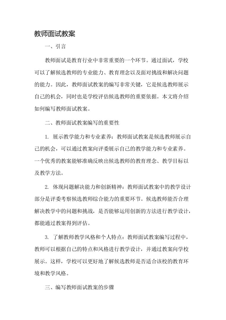 教师面试教案