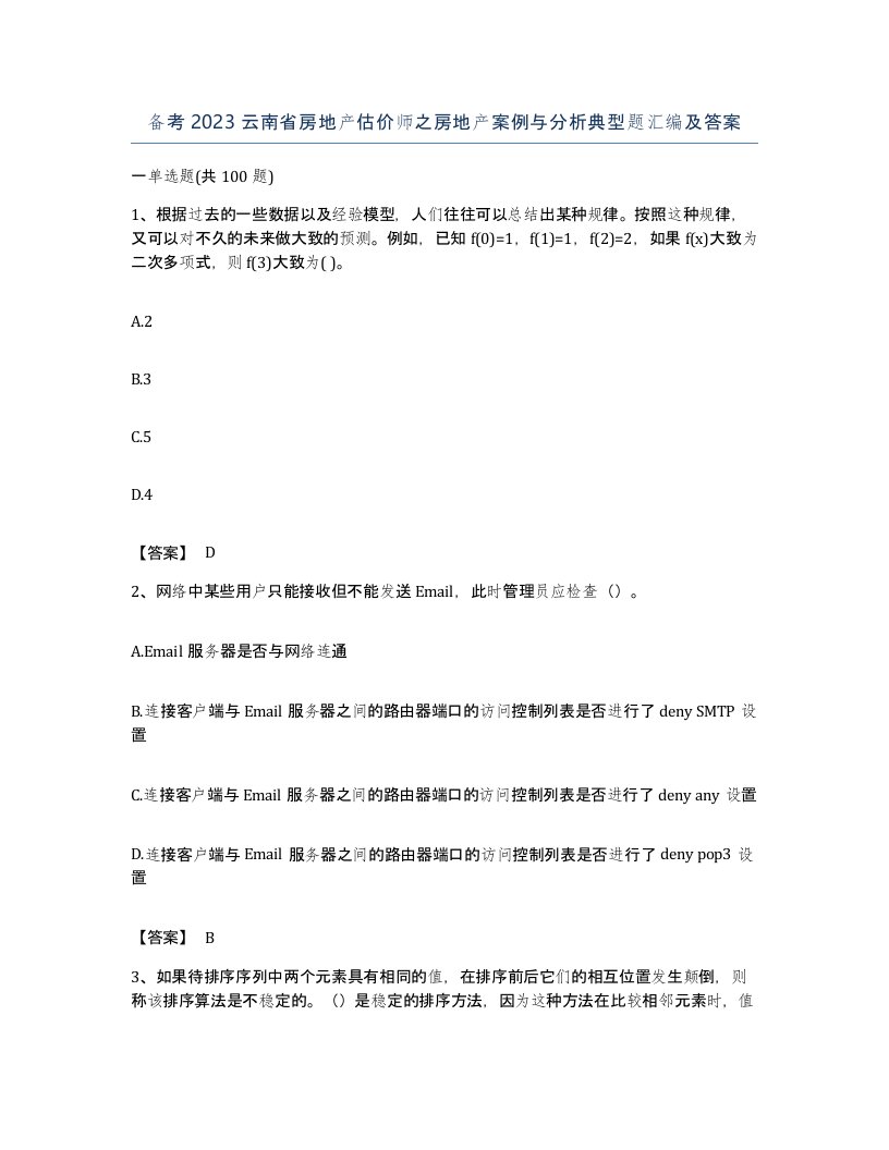 备考2023云南省房地产估价师之房地产案例与分析典型题汇编及答案