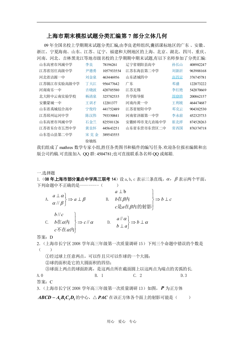 上海市期末模拟试题分类汇编第7部分立体几何