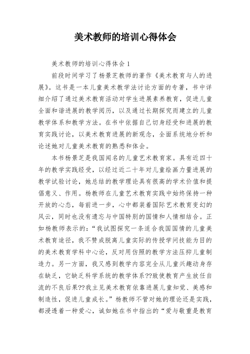 美术教师的培训心得体会