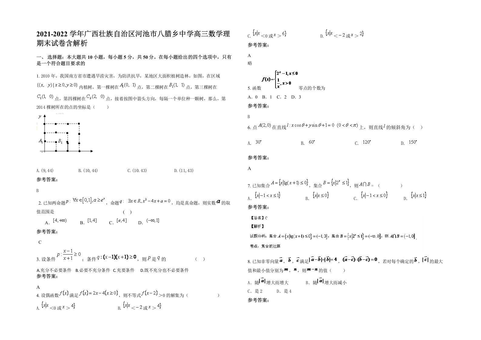 2021-2022学年广西壮族自治区河池市八腊乡中学高三数学理期末试卷含解析