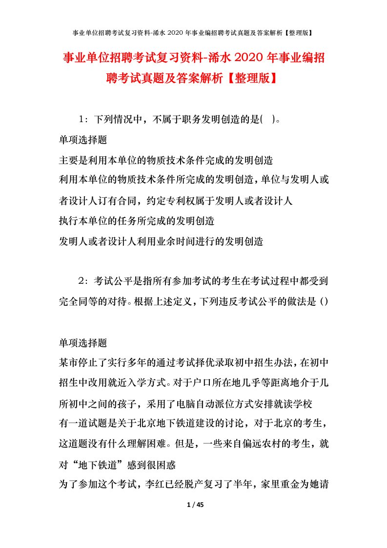 事业单位招聘考试复习资料-浠水2020年事业编招聘考试真题及答案解析整理版