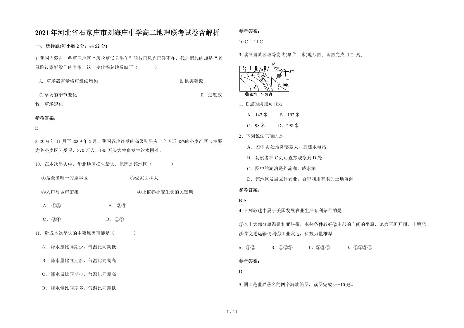 2021年河北省石家庄市刘海庄中学高二地理联考试卷含解析