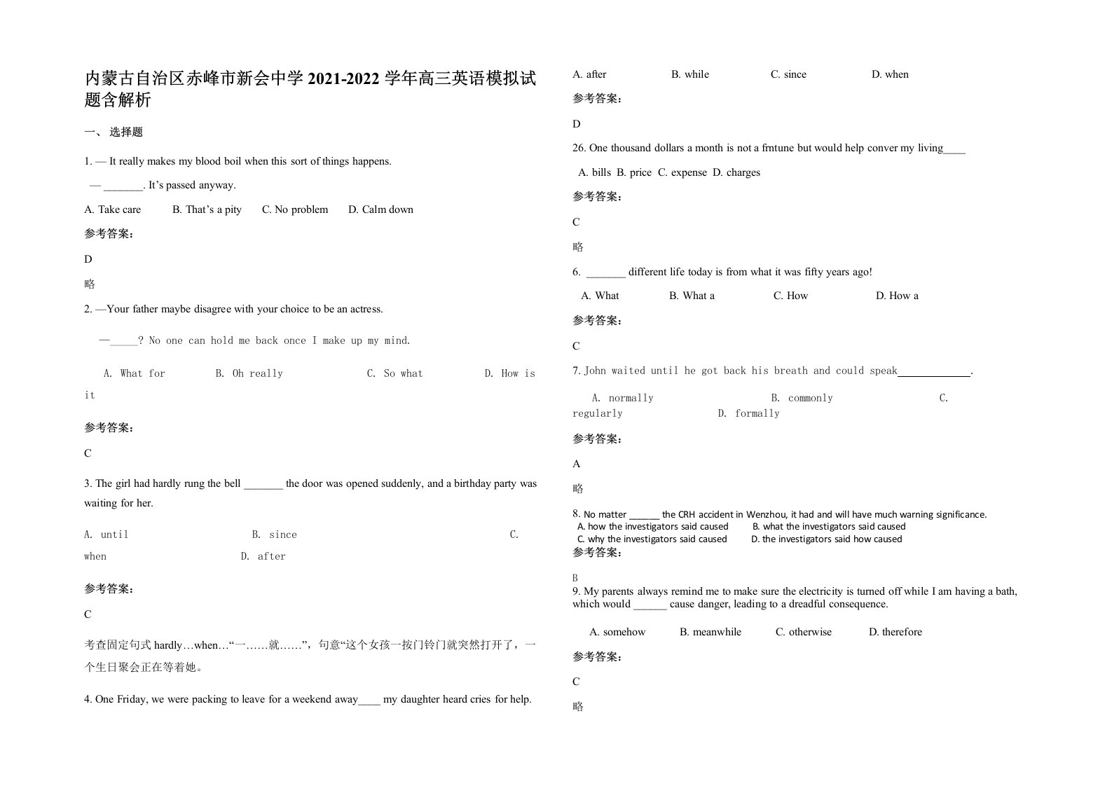 内蒙古自治区赤峰市新会中学2021-2022学年高三英语模拟试题含解析