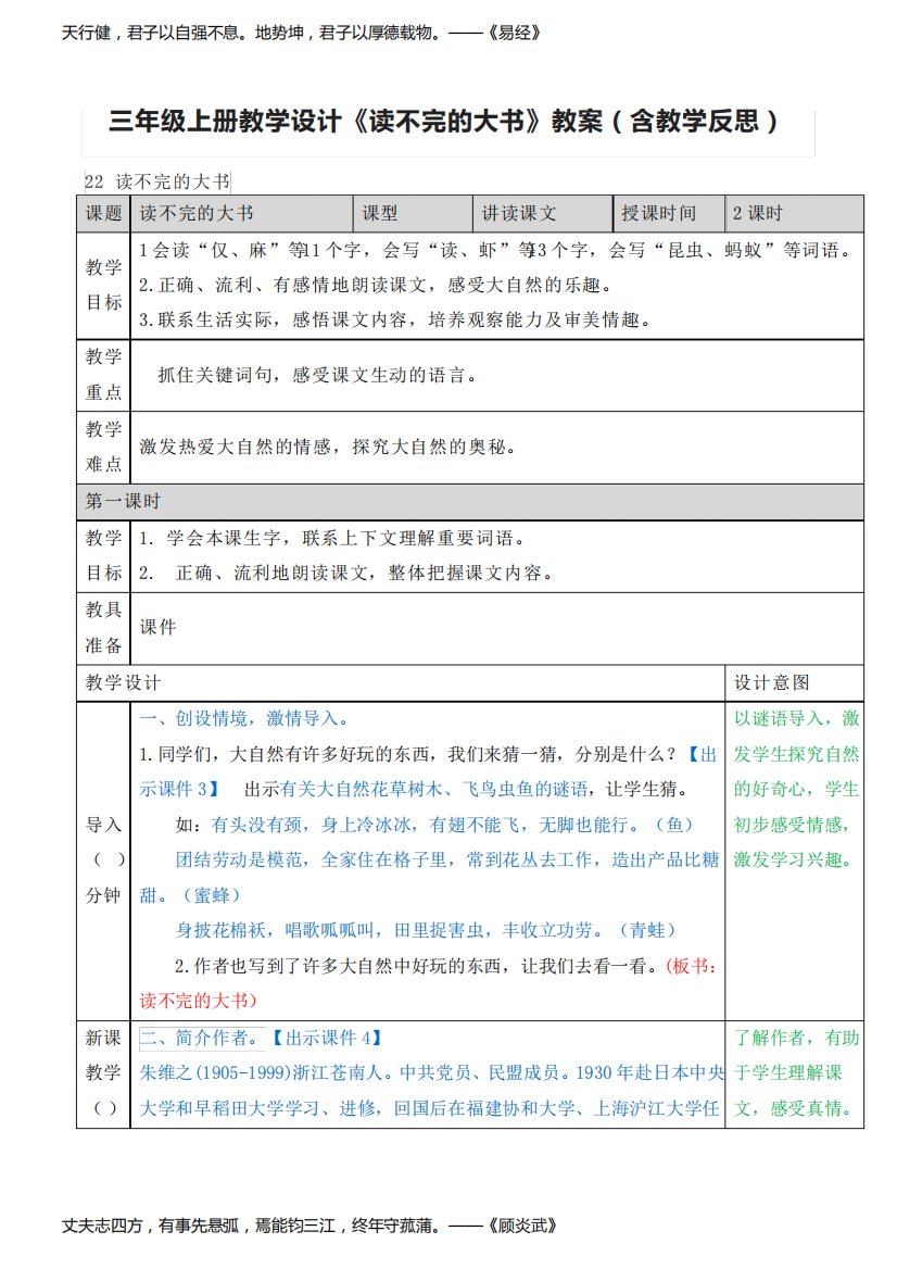 三年级上册教学设计《读不完的大书》教案(含教学反思)