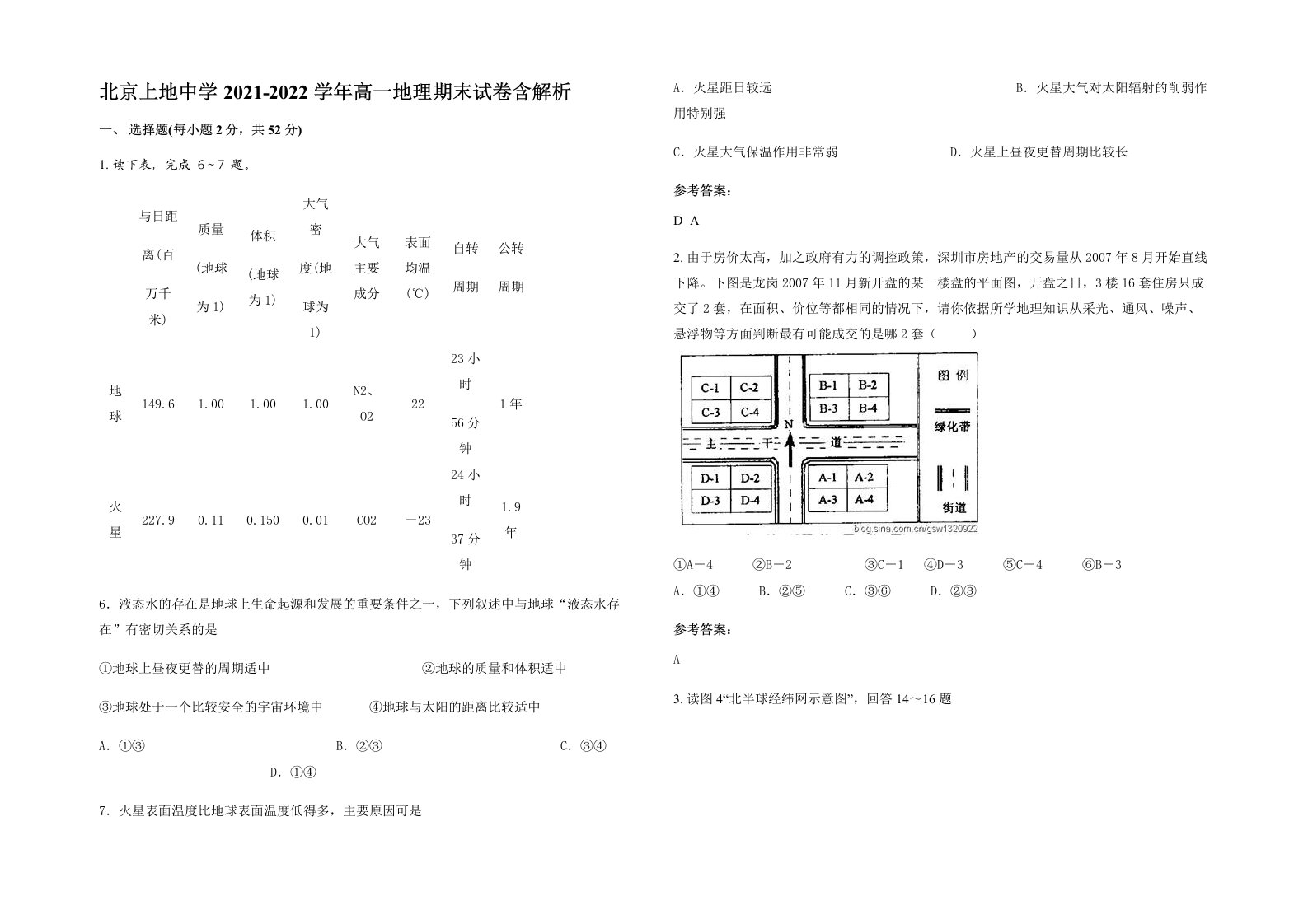 北京上地中学2021-2022学年高一地理期末试卷含解析