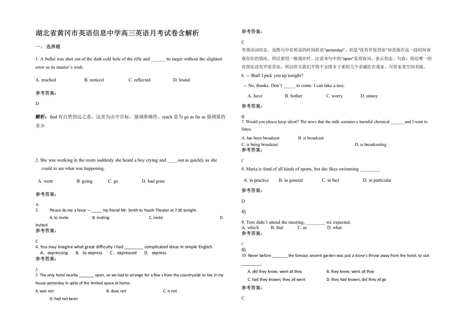 湖北省黄冈市英语信息中学高三英语月考试卷含解析