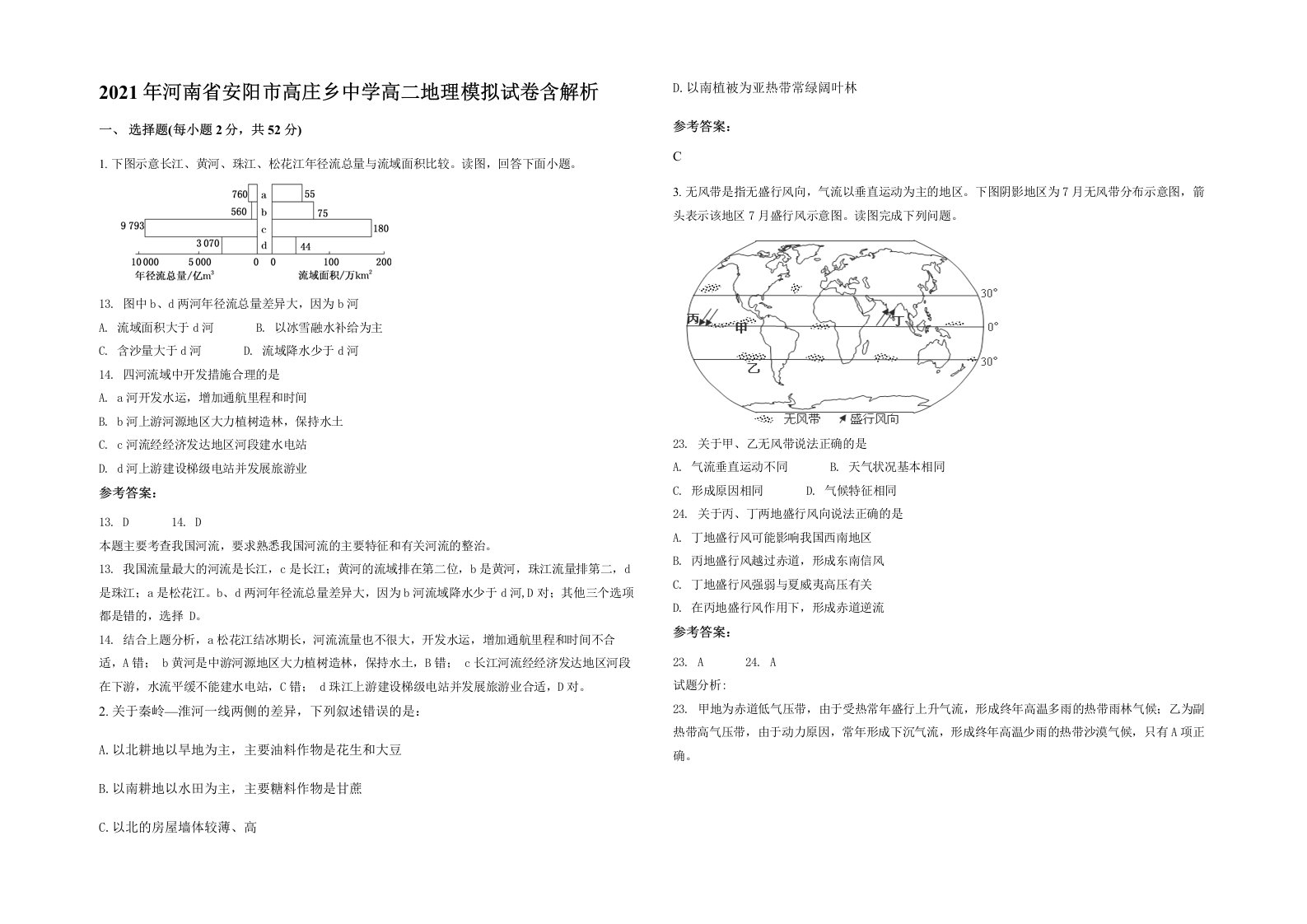 2021年河南省安阳市高庄乡中学高二地理模拟试卷含解析