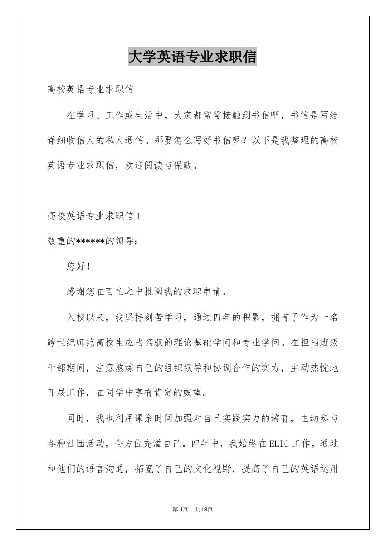 大学英语专业求职信_3