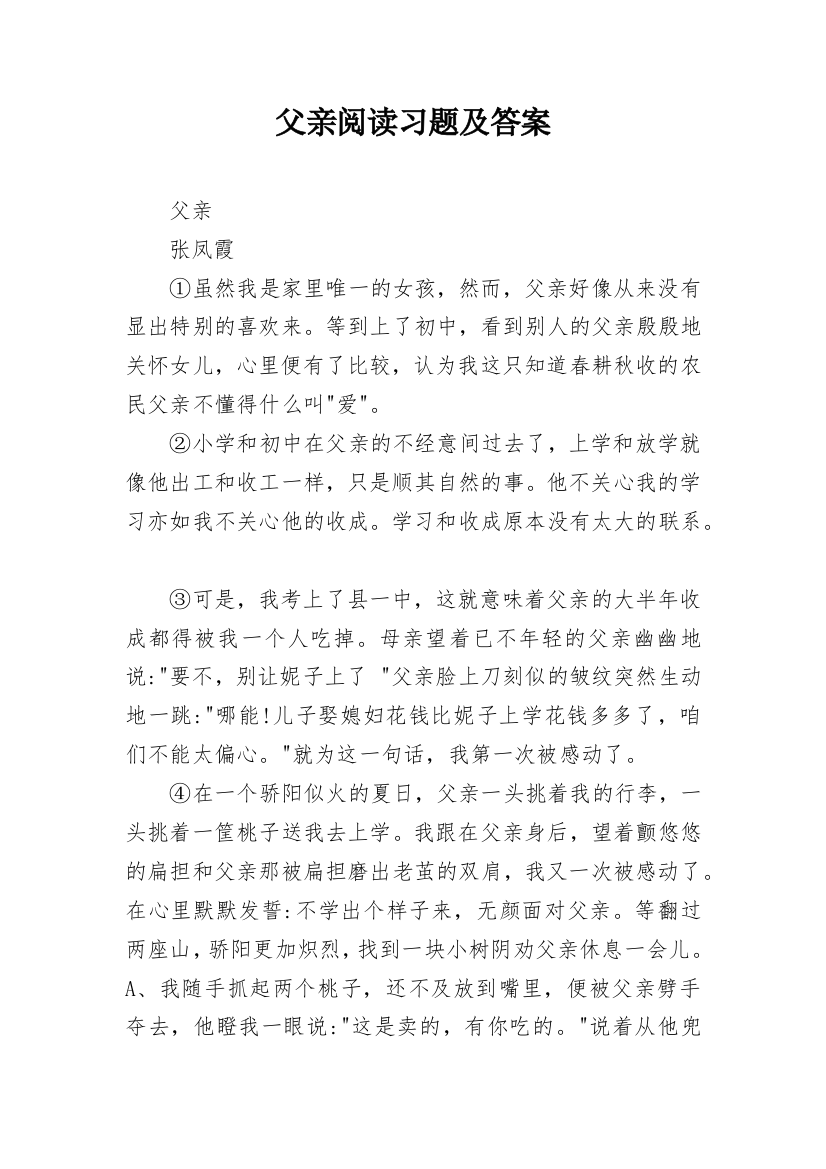 父亲阅读习题及答案