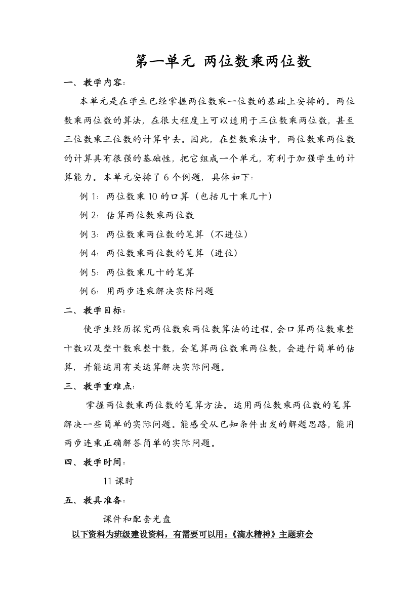 苏教版三下数学第一单元教材分析公开课教案课件课时作业课时训练