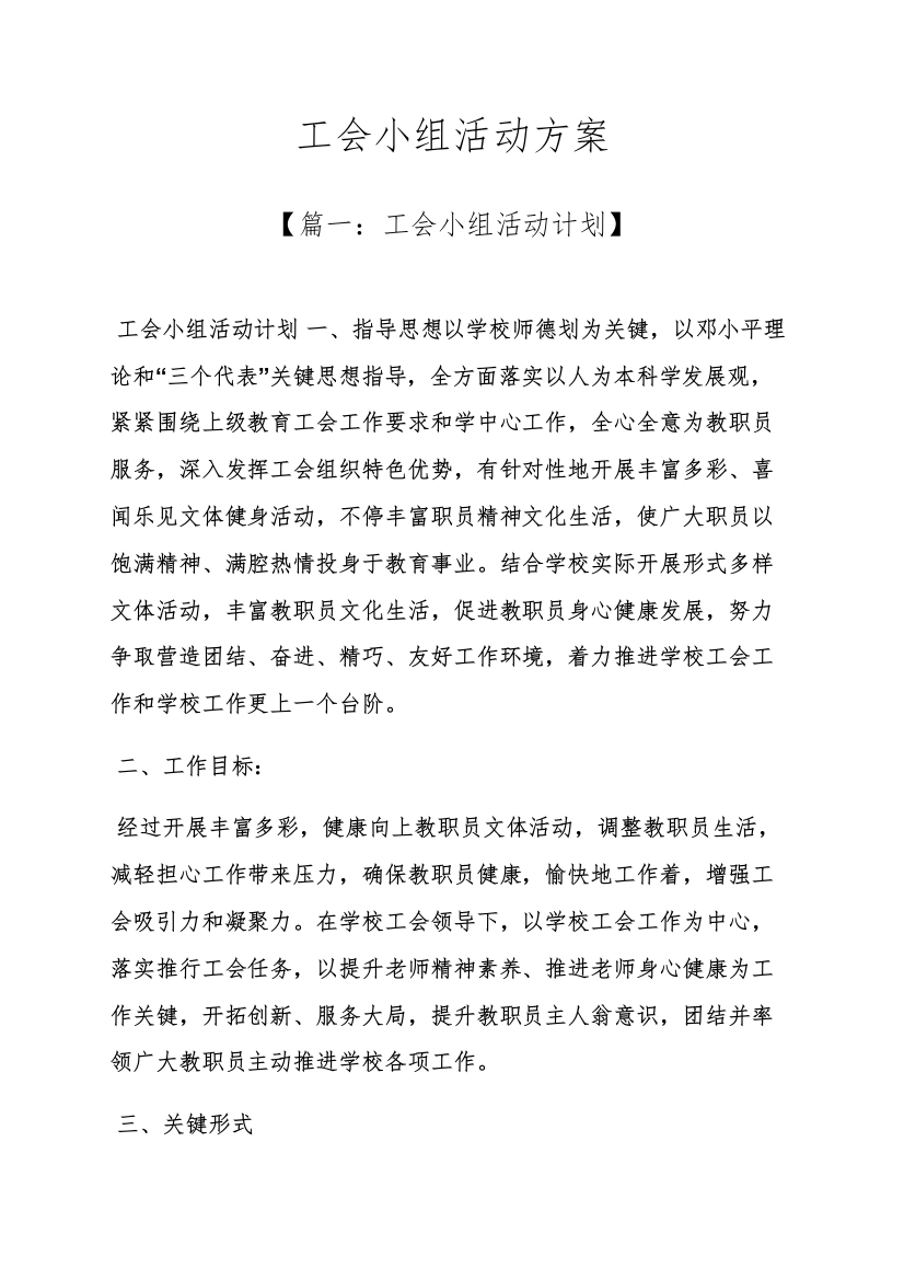 工会小组活动专项方案