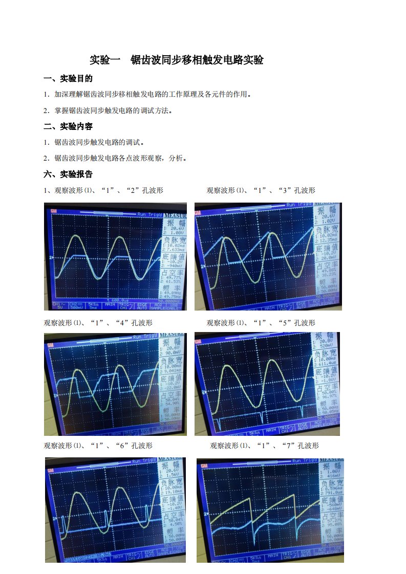 南昌大学电力电子技术实验报告资料