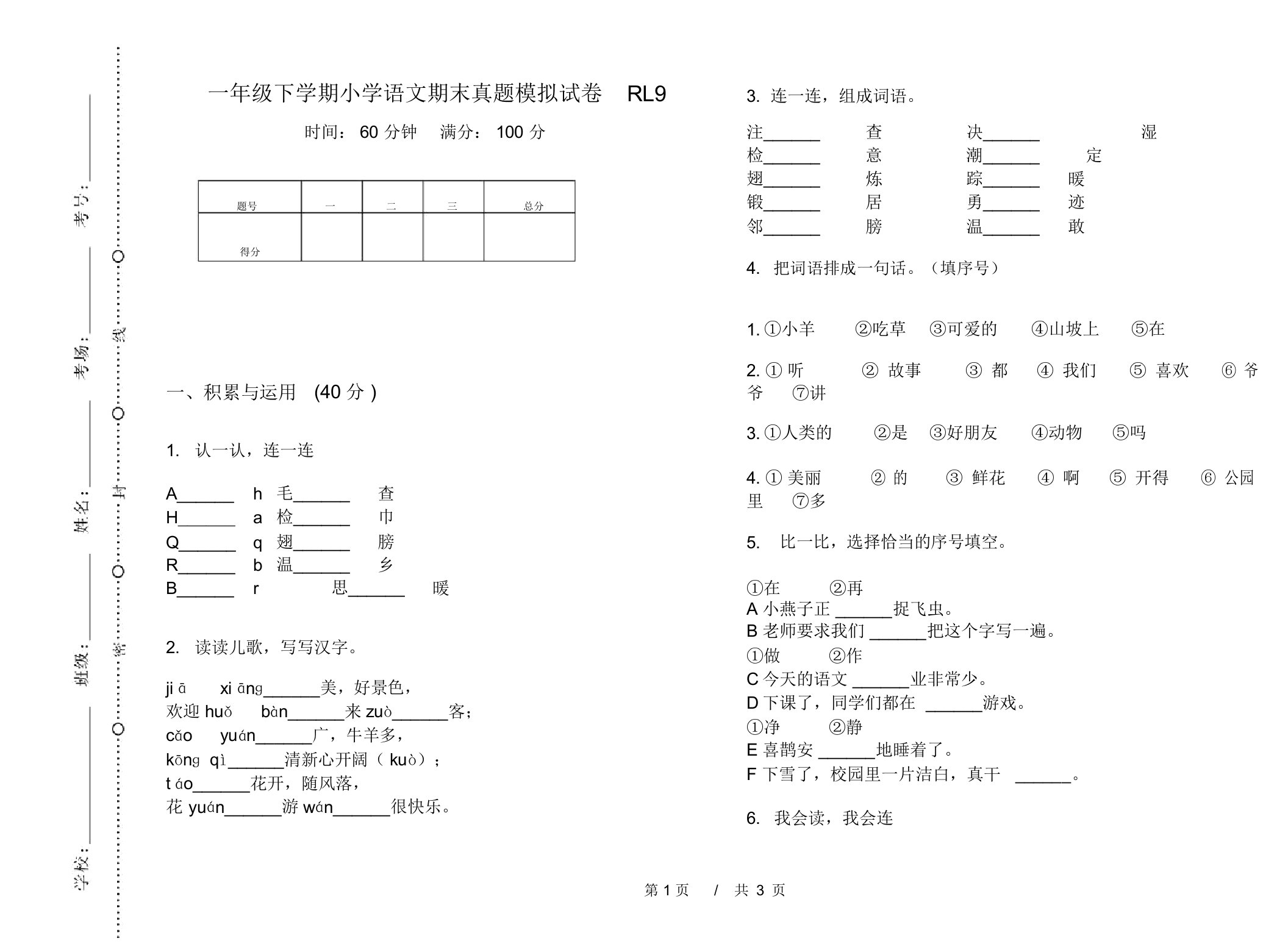 一年级下学期小学语文期末真题模拟试卷RL9