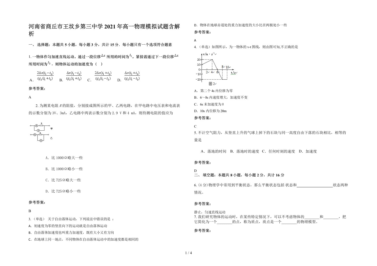 河南省商丘市王坟乡第三中学2021年高一物理模拟试题含解析