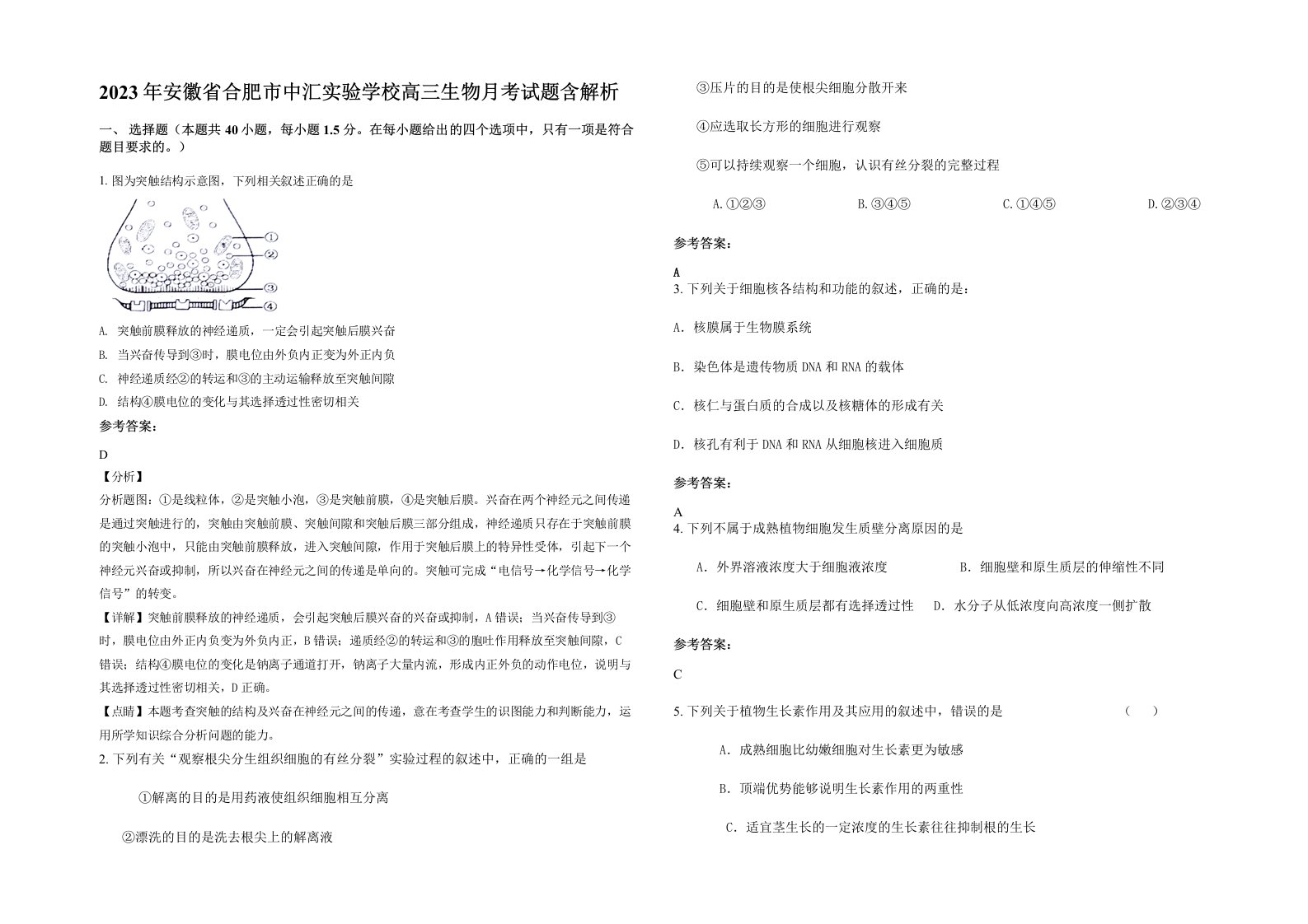 2023年安徽省合肥市中汇实验学校高三生物月考试题含解析