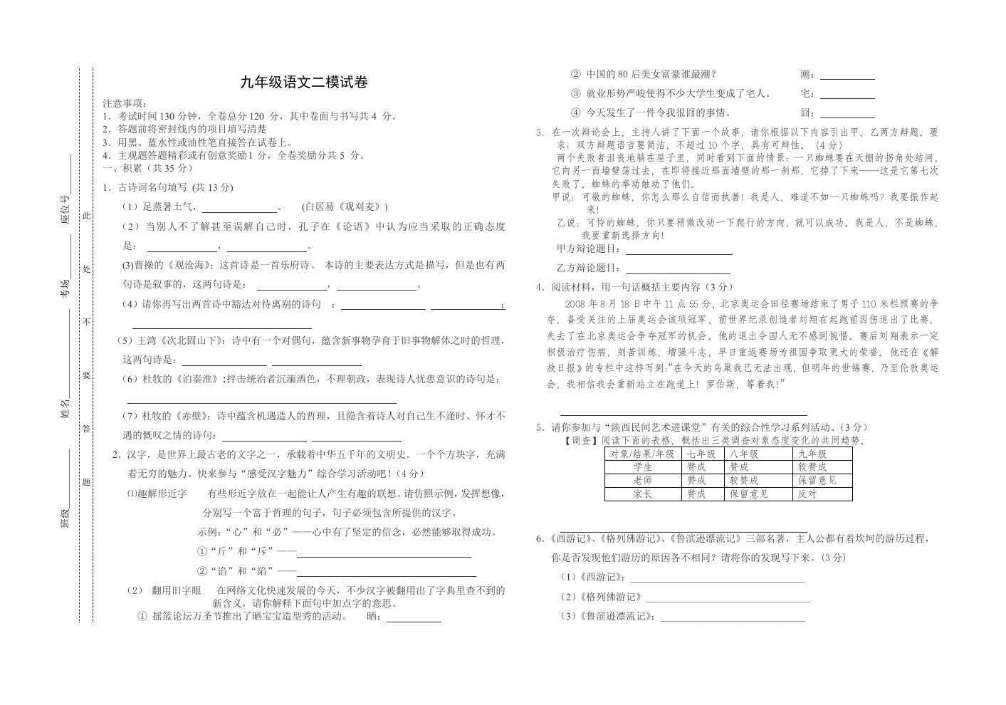 九年级语文一模试题