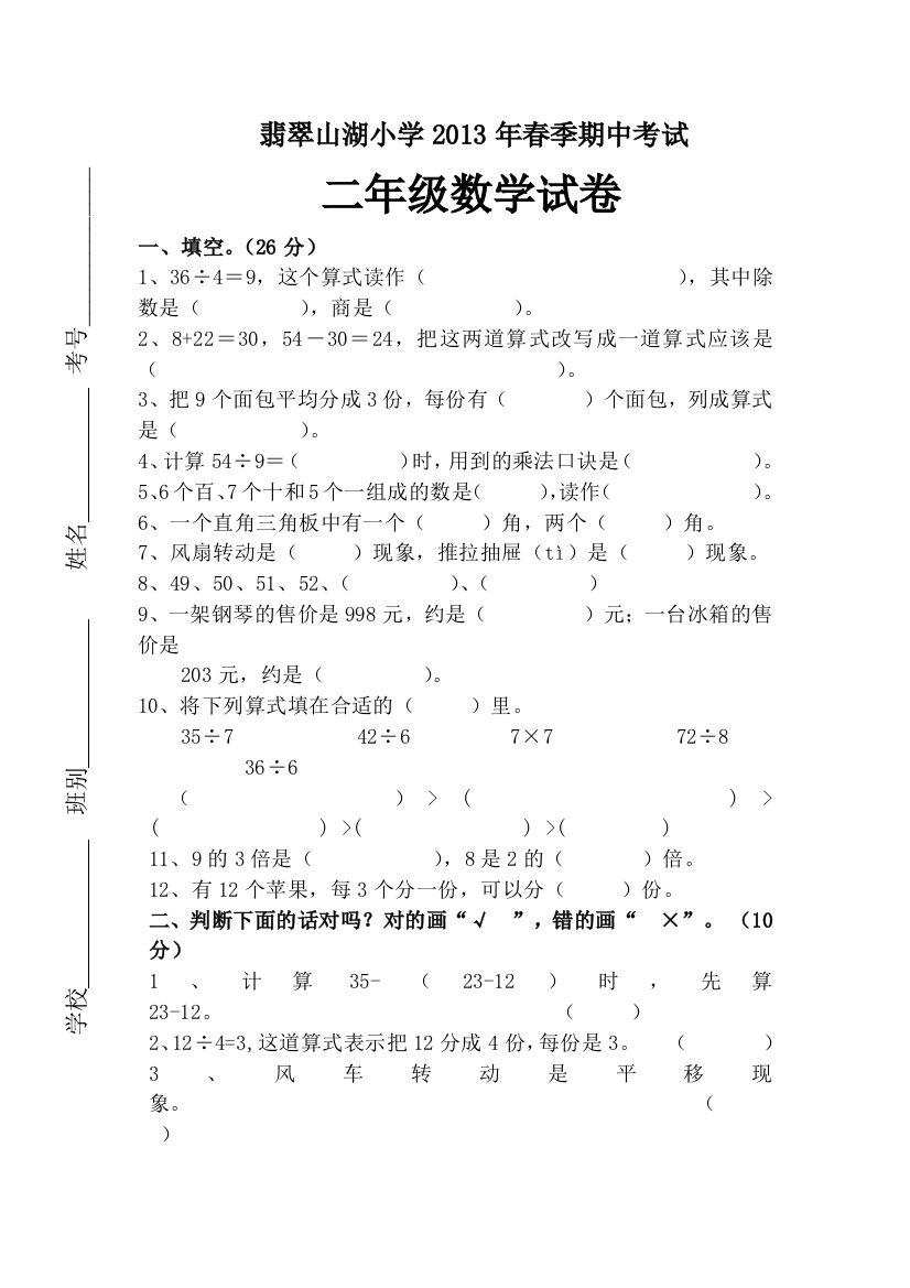 2012-2013年二年级下数学期中试卷及答案