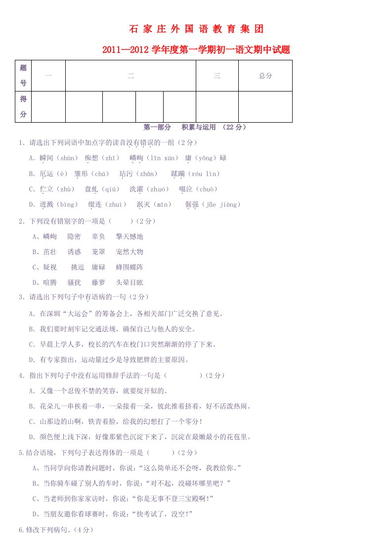 四十三中2011-2012学年度第一学期初一语文期中试题