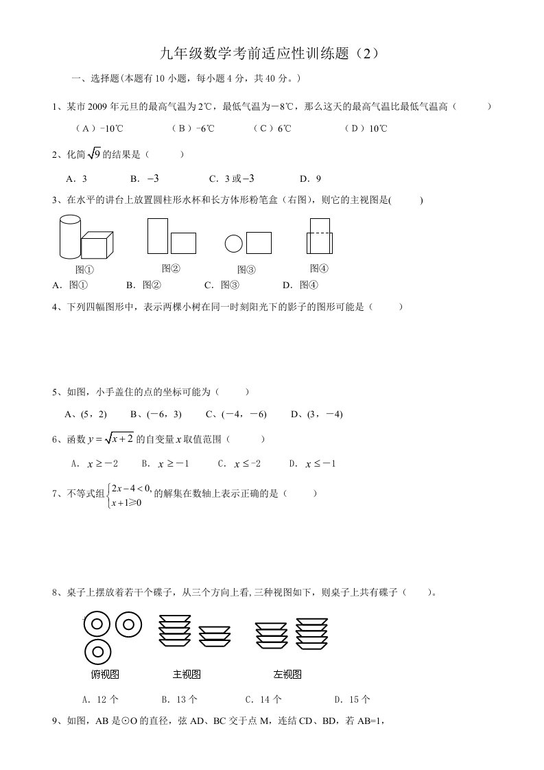 中考数学考前适应性训练　